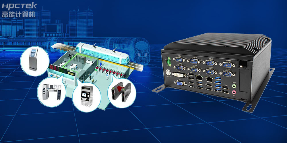 国产轨交工控机.jpg 国产轨交工控机.jpg