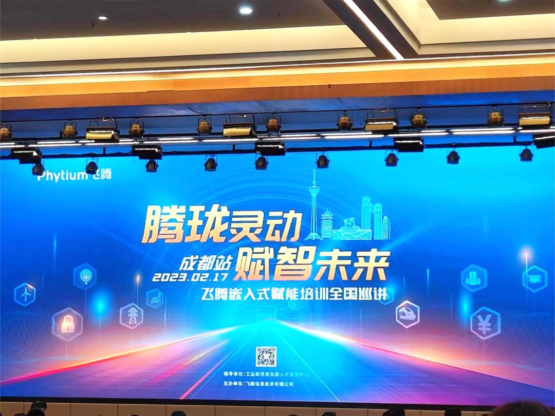 腾珑灵动 赋智未来——高能计算机受邀参展2023赢咖8嵌入式赋能培训大会成都站(图2) 63b4ed91756d6bfd9091e35578b0ae0.jpg