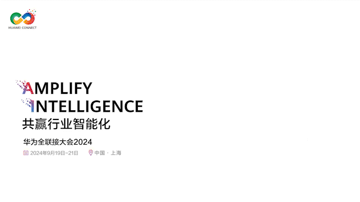 【共赢行业智能化】高能计算机携手鲲鹏模组金融工控机，受邀参加华为全联接大会2024！(图1)